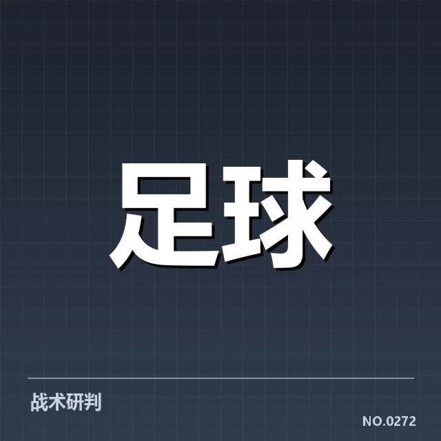 意甲豪门近期状态背后,球队战绩波动引发关注(69)