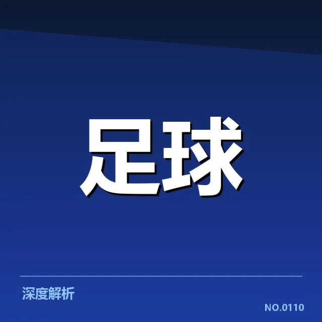 国足备战状态背后,队员训练积极性如何提升
