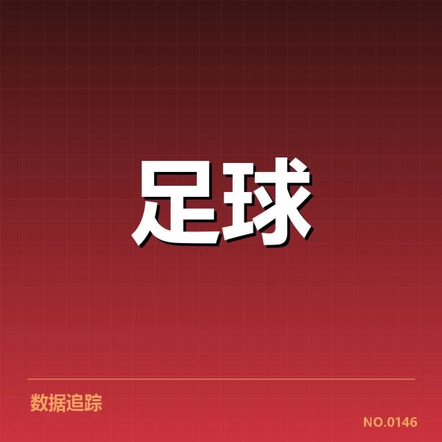法国杯积分榜中核心球队表现统计