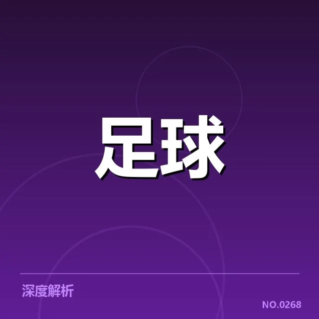 切尔西数据统计：球队实力如何变化